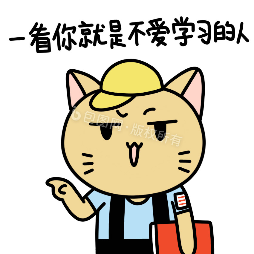 开学小猫表情包不爱学习的人图片