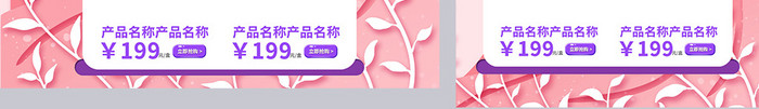 唯美温馨粉紫色春夏新风尚新势力周首页模板