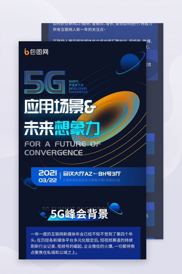 炫彩5g互联网企业科技创新峰会H5专题图片