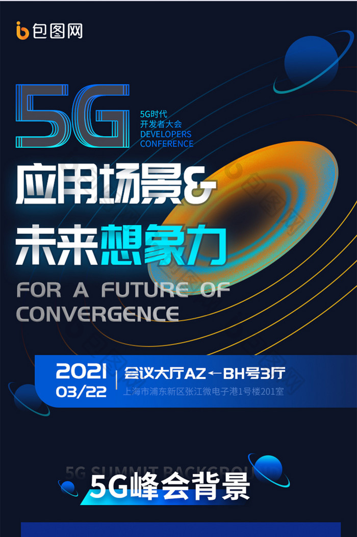 炫彩5g互联网企业科技创新峰会H5专题