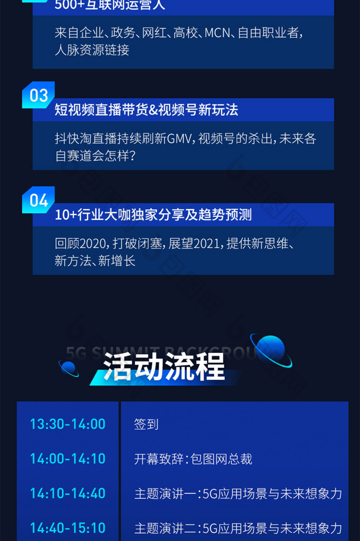 炫彩5g互联网企业科技创新峰会H5专题