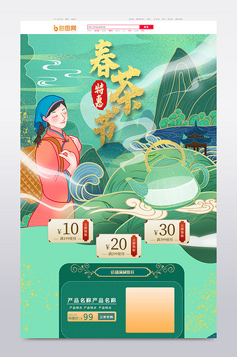 绿色手绘清新春天春茶节电商首页模板图片