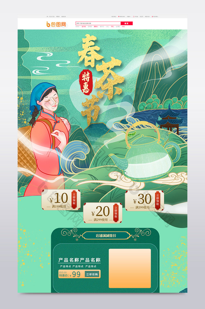 绿色手绘清新春天春茶节电商首页模板