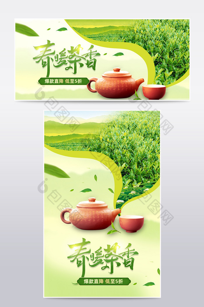 春茶节茶园海报大促图片图片