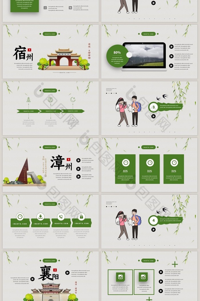 绿色清新春游旅游策划书PPT模板