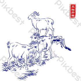 三阳开泰青花瓷中国风图片