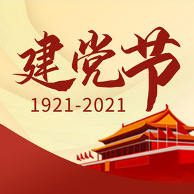 红色建党节建党100周年公众号小图