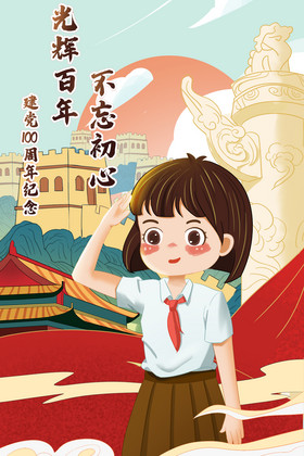 中国建党一百周年敬礼百年光辉红领巾插画