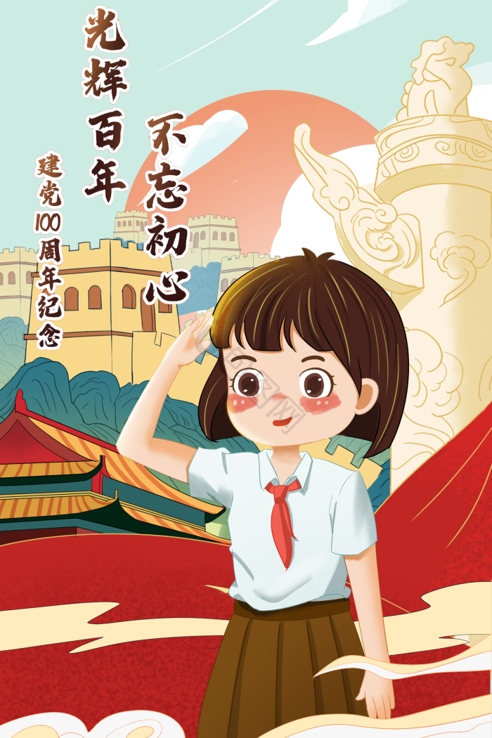 中国建党一百周年敬礼百年光辉红领巾插画