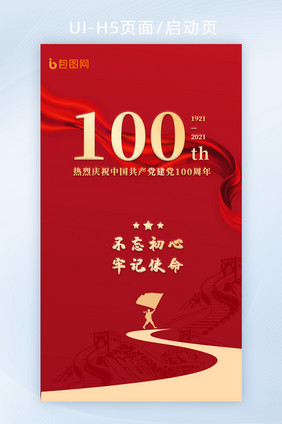 2021建党100周年