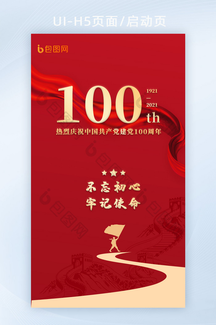 2021建党100周年