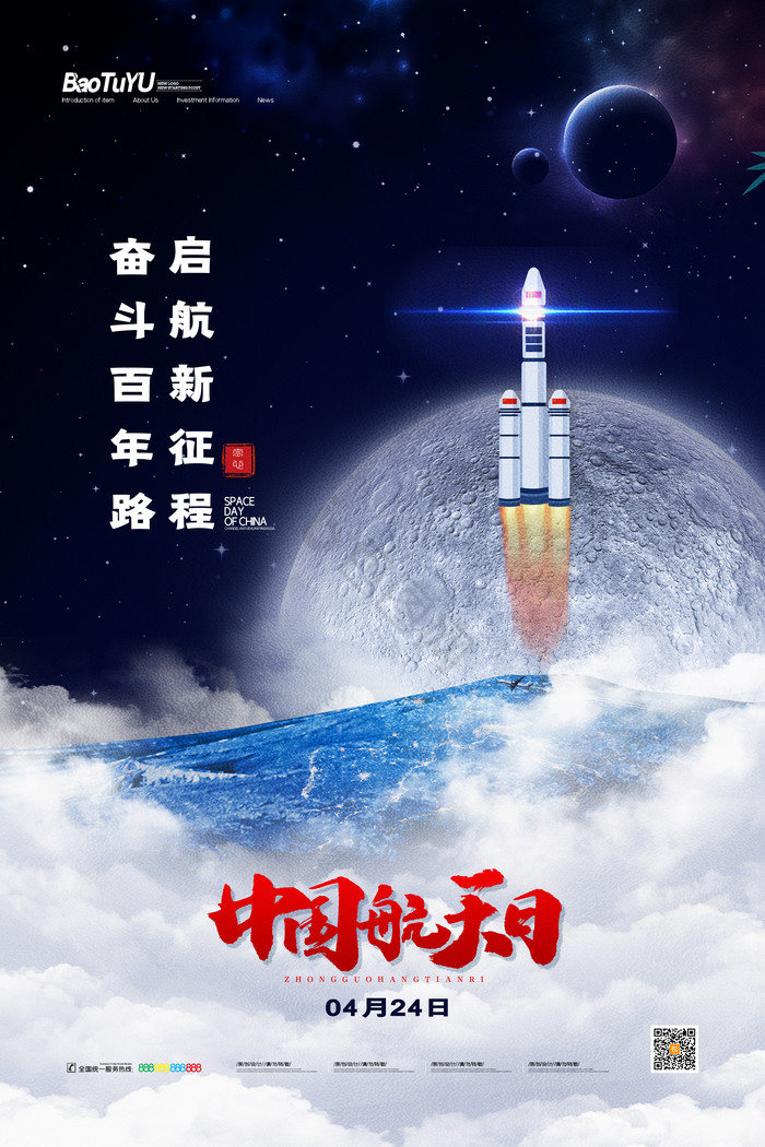 中国航天日图片-中国航天日素材免费下载-包图网