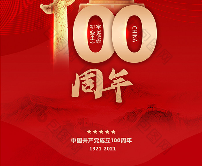 简约红色建党字体设计100周年党建海报