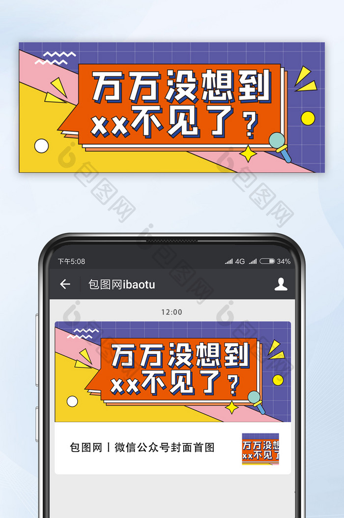 万万没想到微博热搜词微信首图