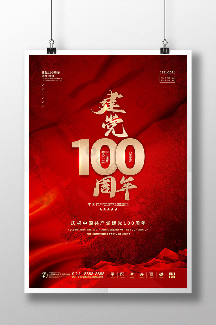 红金庄严建党100周年海报