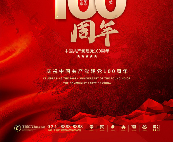 红金庄严建党100周年海报