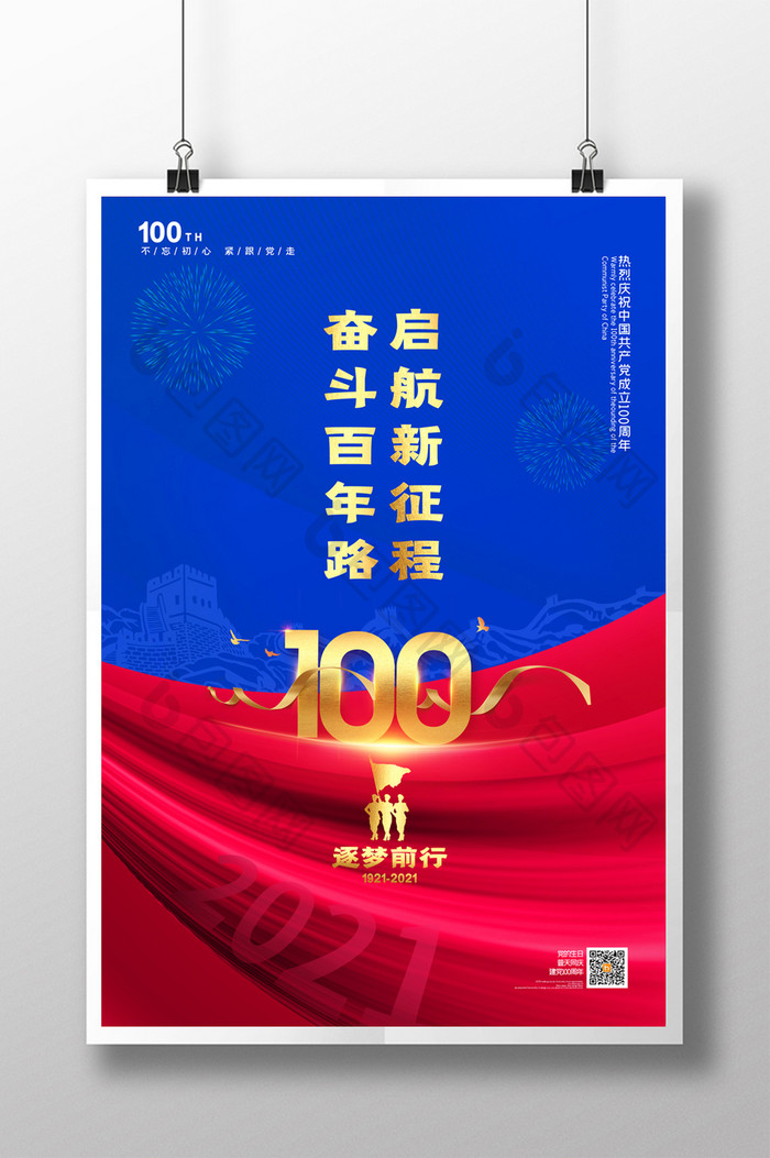 简约大气建党100周年宣传海报