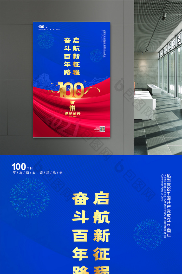 简约大气建党100周年宣传海报