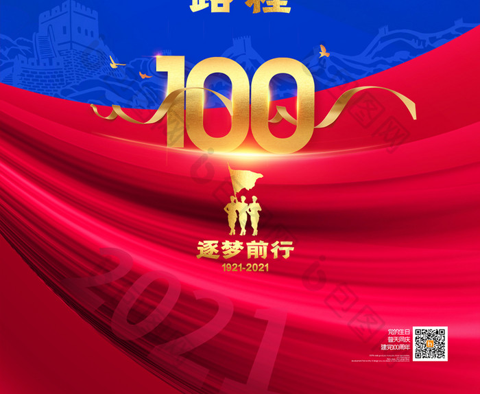 简约大气建党100周年宣传海报