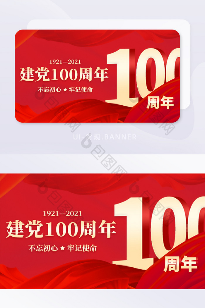 红色建党100周年banner