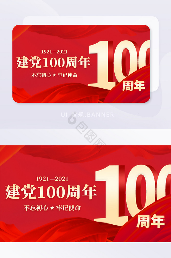 红色建党100周年banner图片