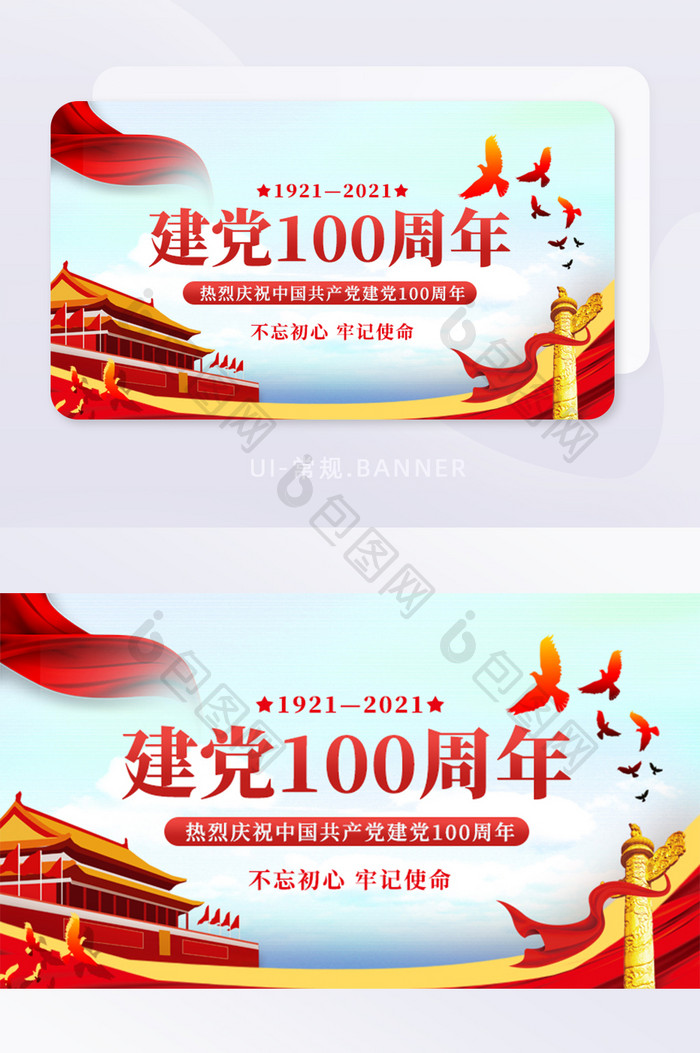 建党100周年banner