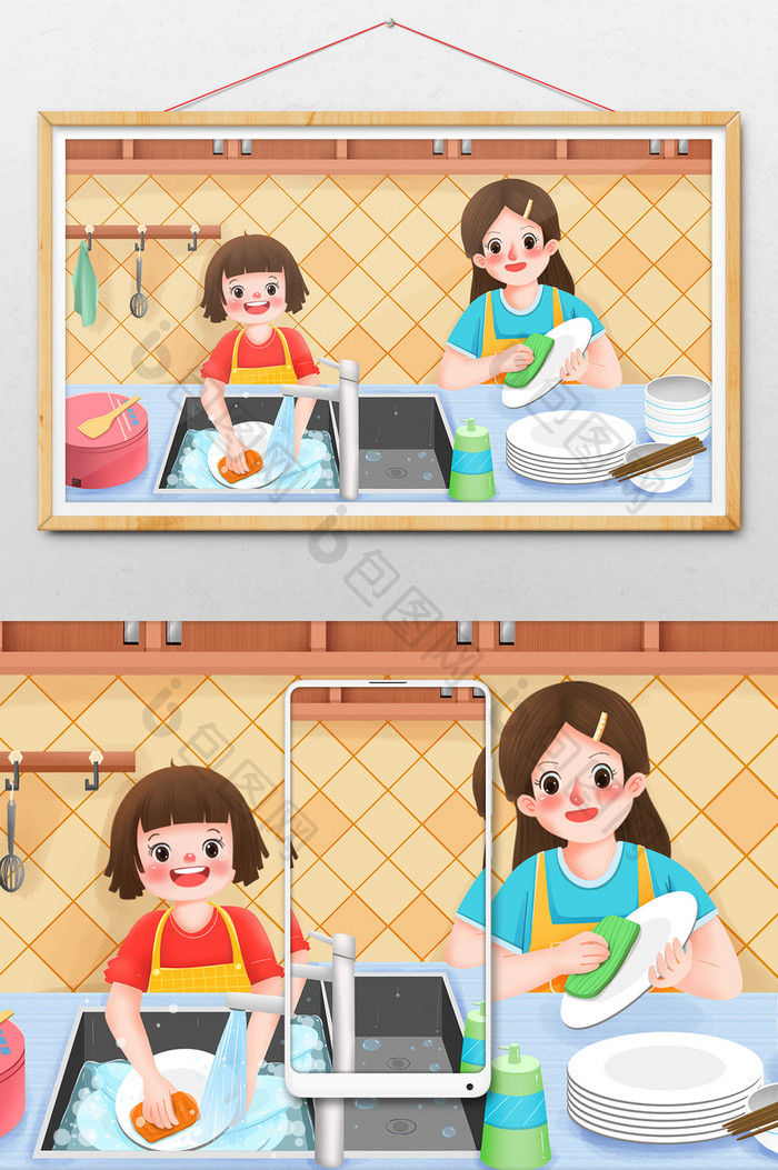 五一劳动节帮妈妈做家务洗碗插画