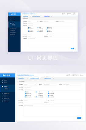 白色后台管理系统表单UI网页界面