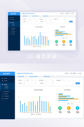 蓝色后台管理系统数据统计UI网页界面