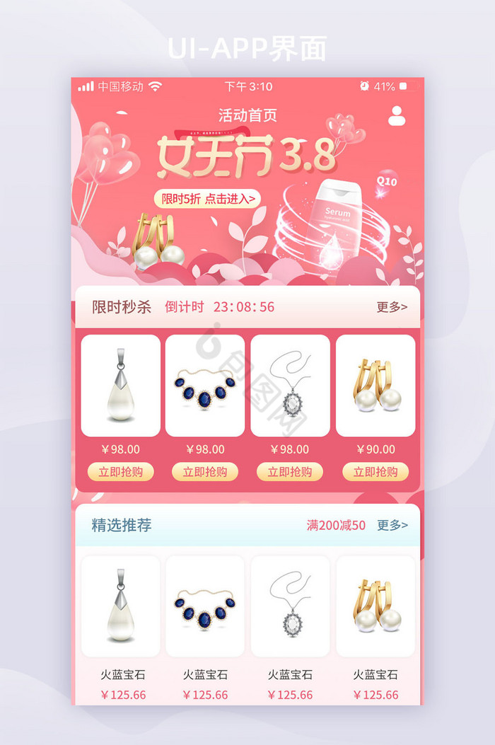 粉色三八妇女节电商app活动首页图片