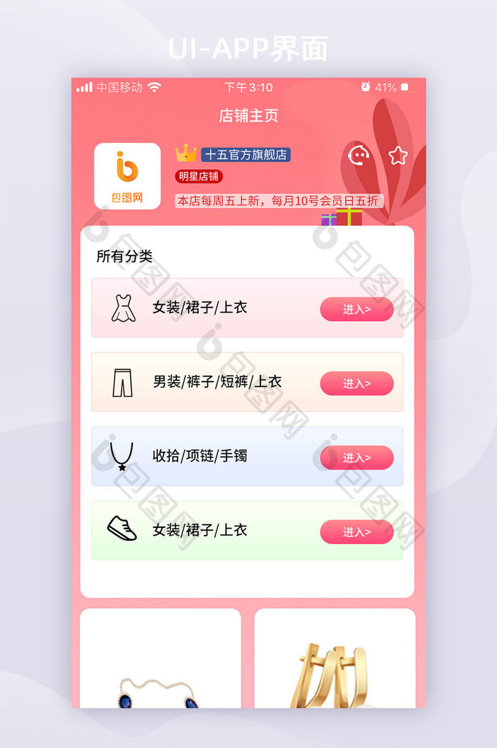 粉色三八妇女节电商app店铺首页