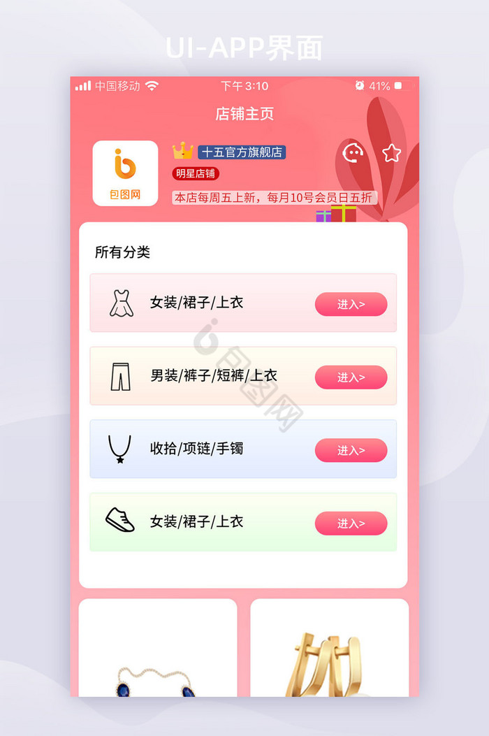 粉色三八妇女节电商app店铺首页图片