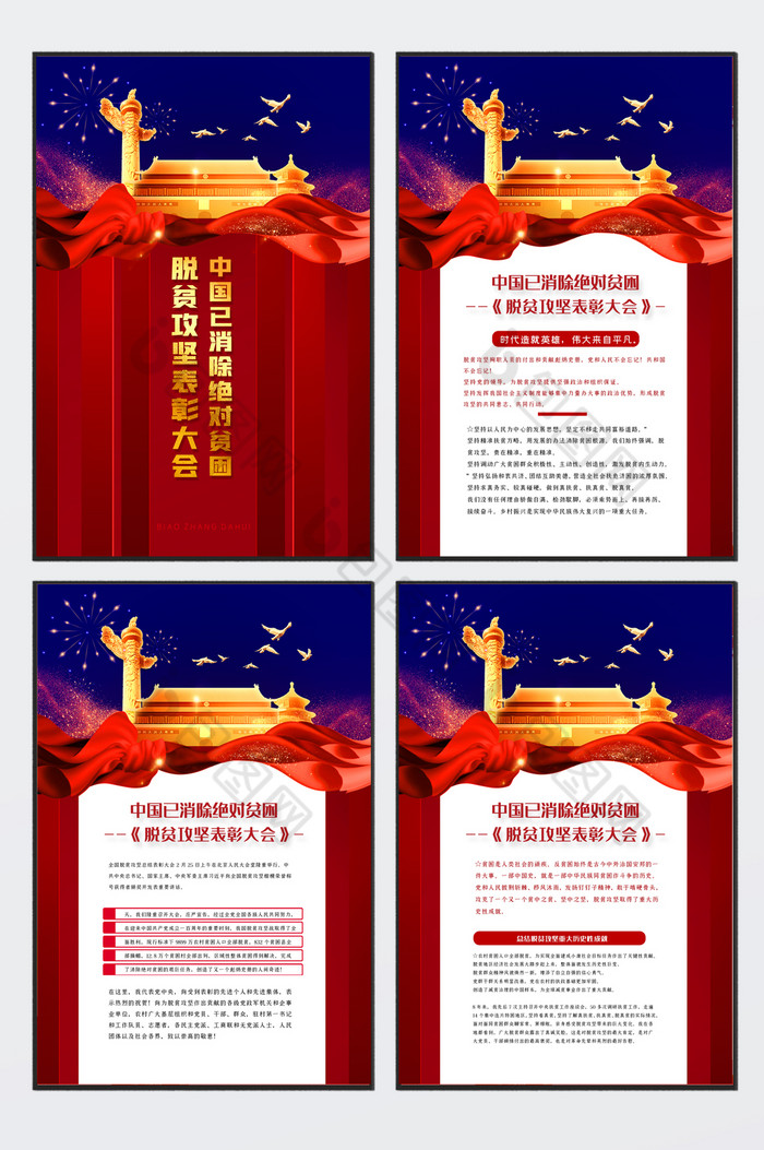 中国消除绝对贫困表彰大会展板四件套图片图片