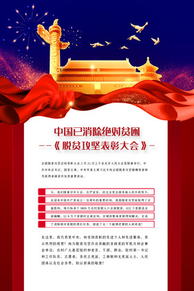 中国消除绝对贫困表彰大会展板四件套