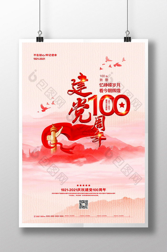 建党100周年党建图片图片