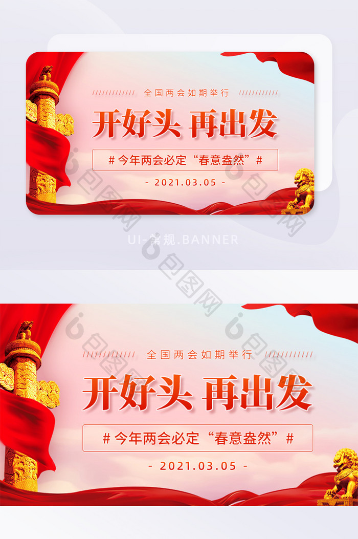 聚焦全国两会中国之治党政banner