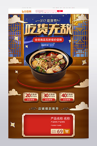 中国风手绘风格317吃货节电商首页模板图片