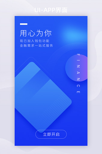 蓝色金融钱包场景服务APP启动页图片