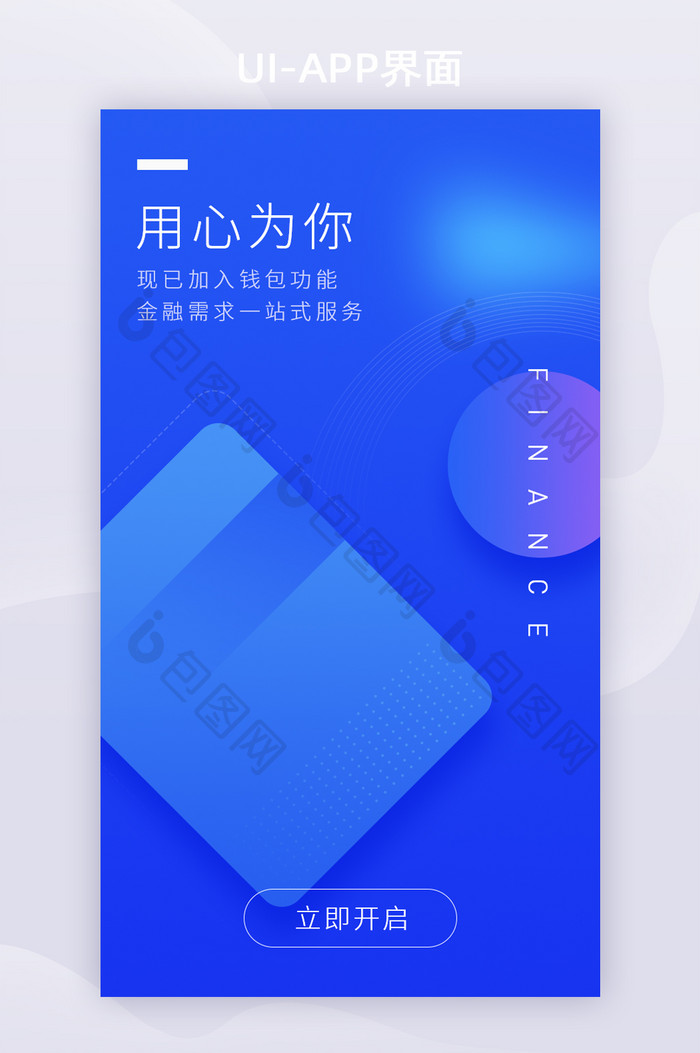 蓝色金融钱包场景服务APP启动页
