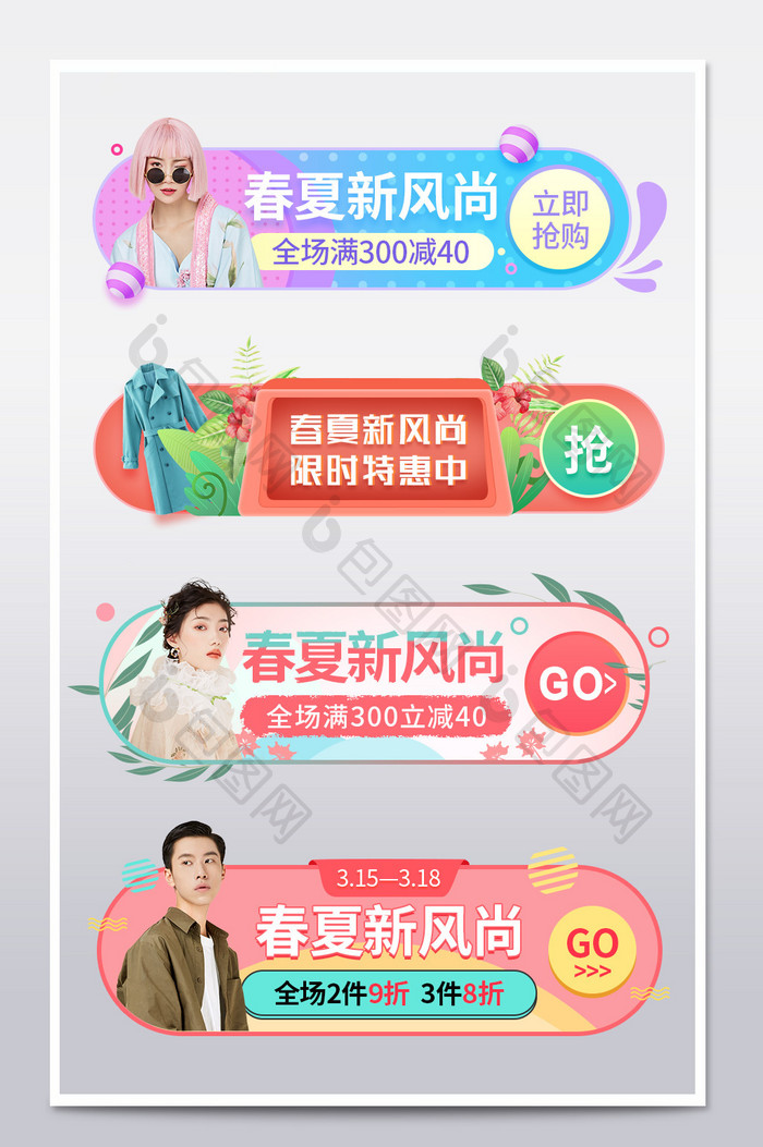 春夏新风尚小清新电商淘宝胶囊banner