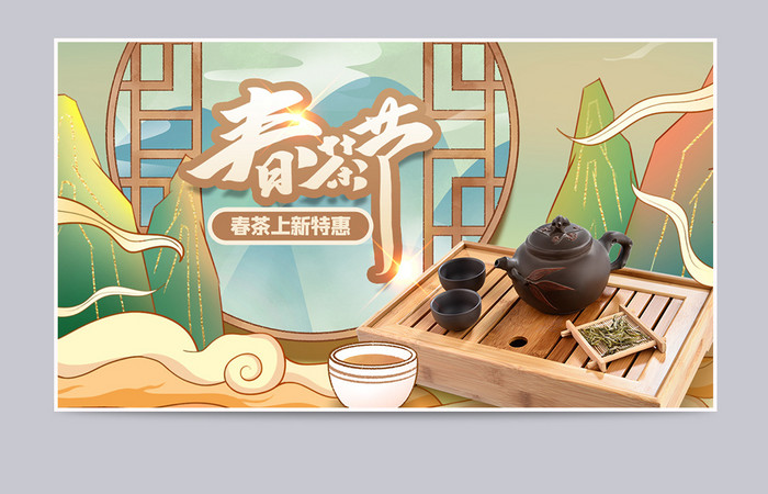 春茶节复古中国风茶具海报大促