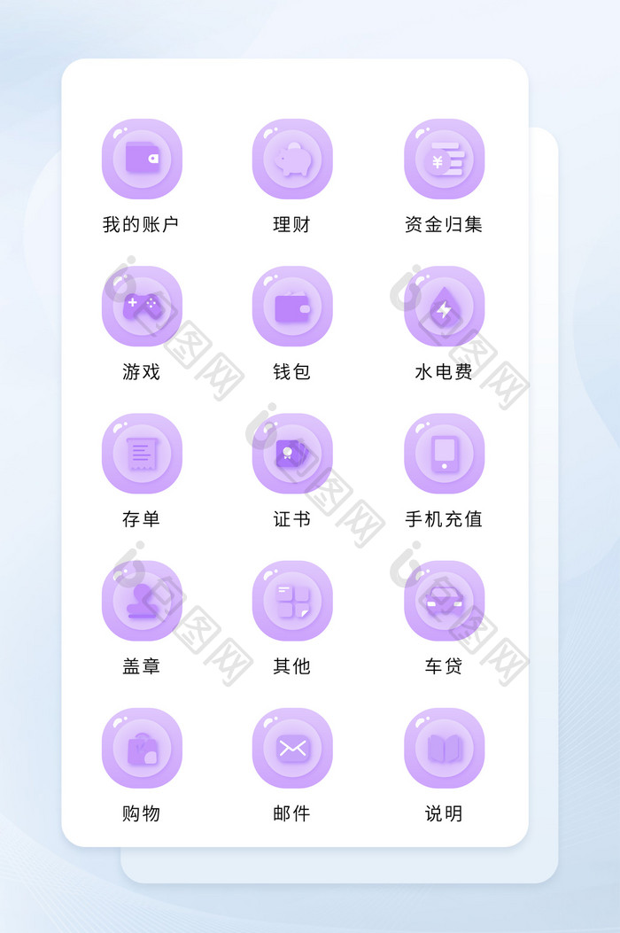 紫色生活应用图标矢量手机icon图标UI