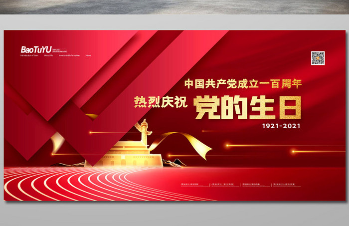 简约大气庆祝中国共产党建党100周年展板