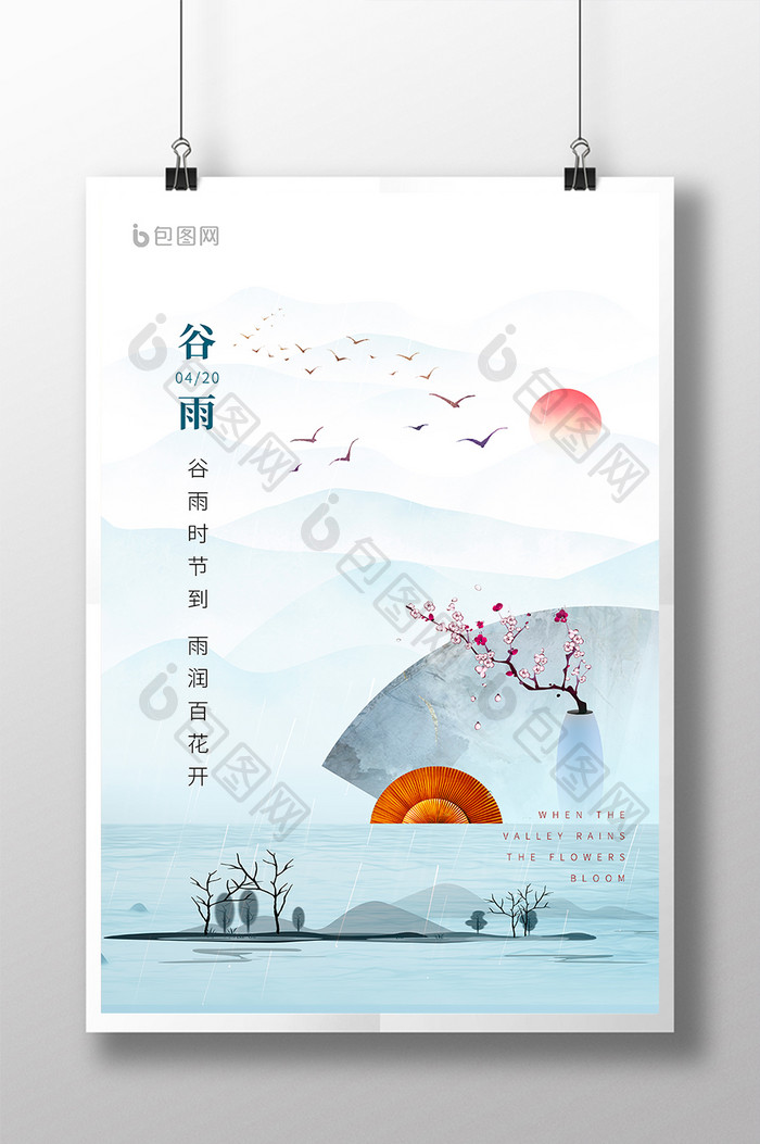 新中式简约大气谷雨海报