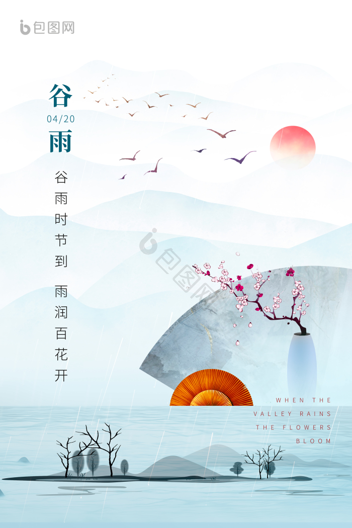 新中式谷雨模板-包图网