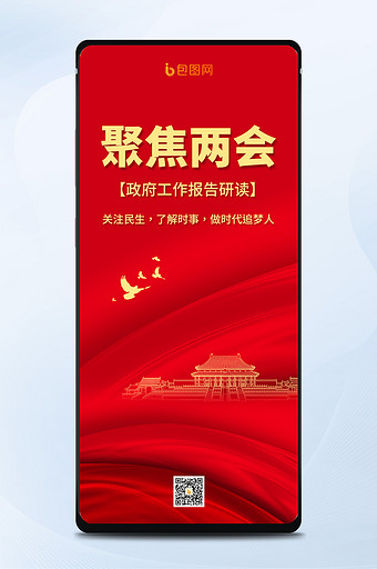 红色大气中国风党政党建政府两会资讯配图图片