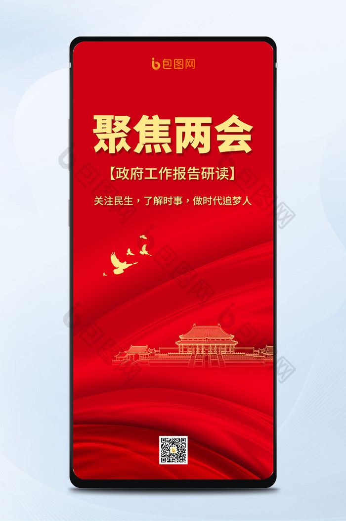 红色大气中国风党政党建政府两会资讯配图