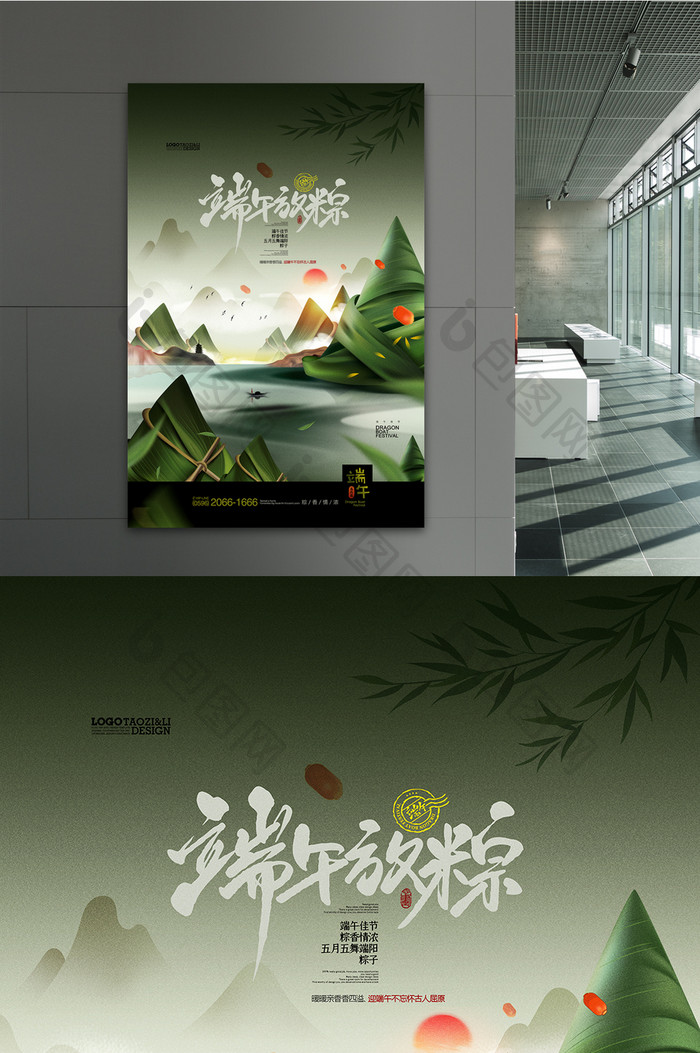 五月五端午节端午放粽中国风粽子促销海报