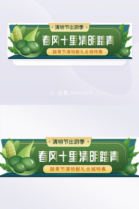 绿色大气清新清明踏春春游胶囊banner