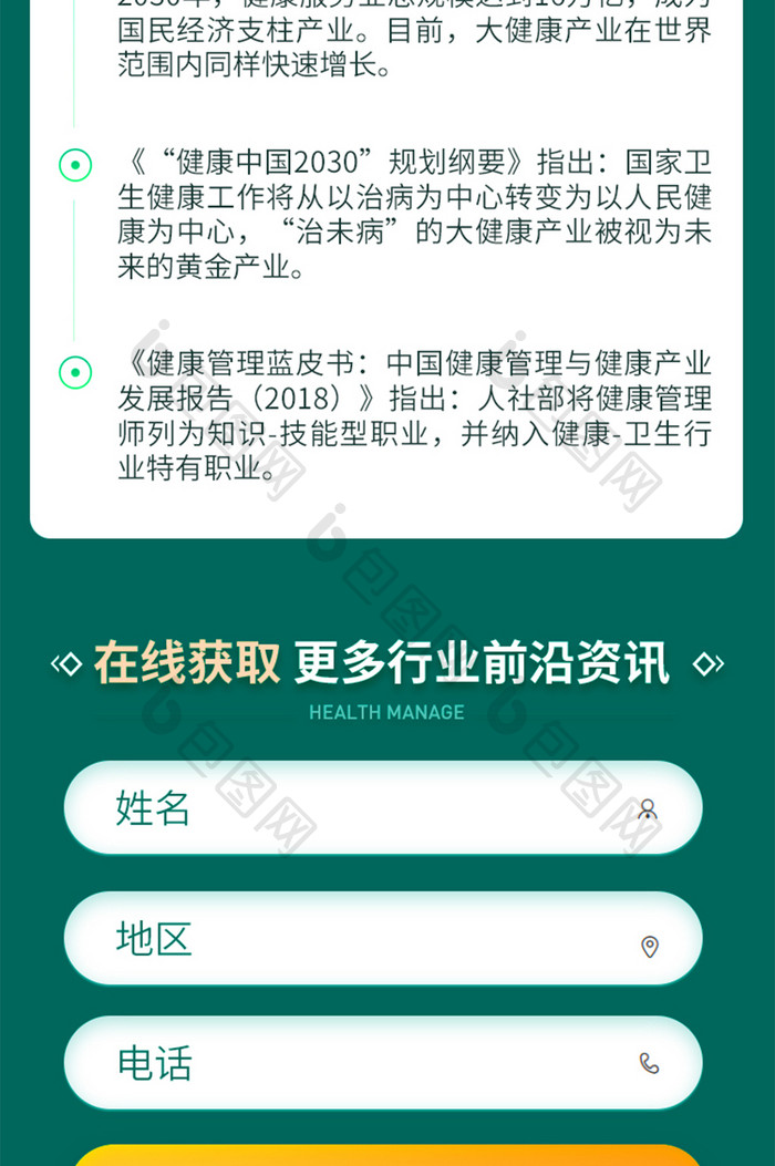 绿色老人养老健康医疗考证培训招生H5长图